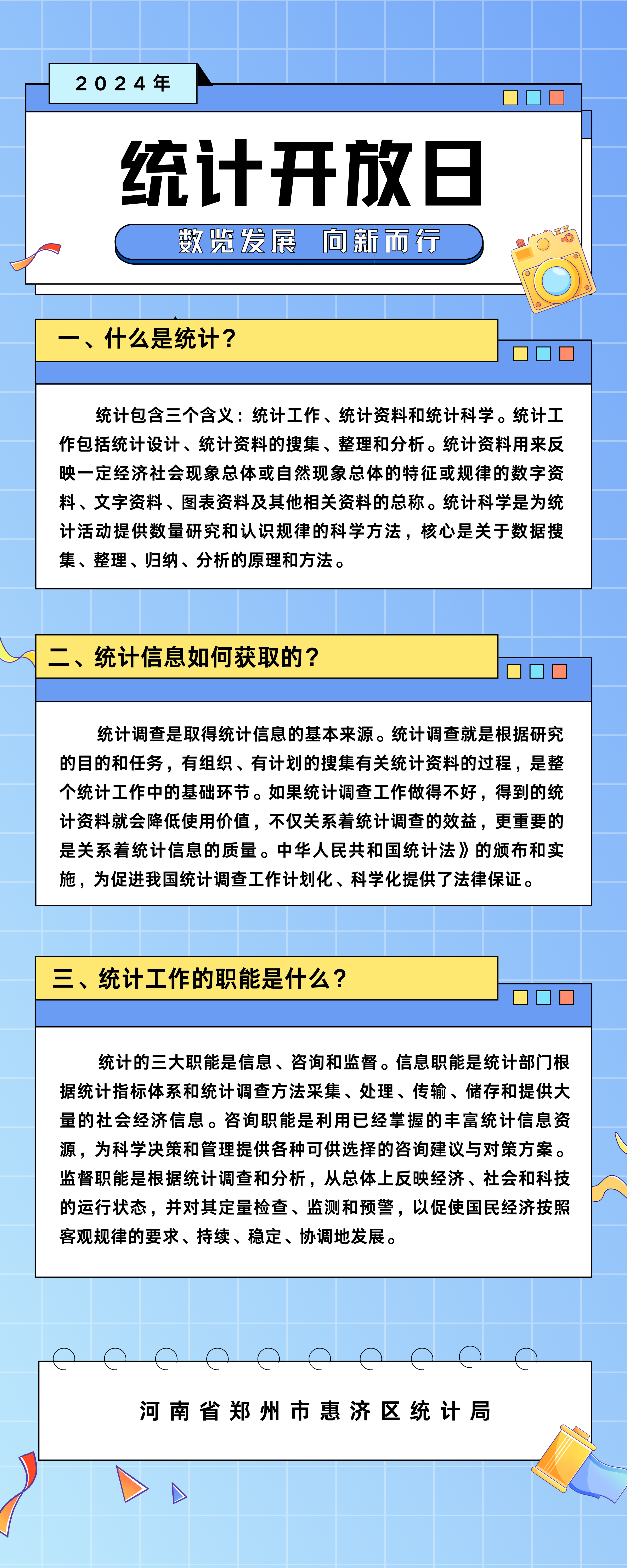 什么是统计？统计信息如何获取？统计工作的职能是什么？.png