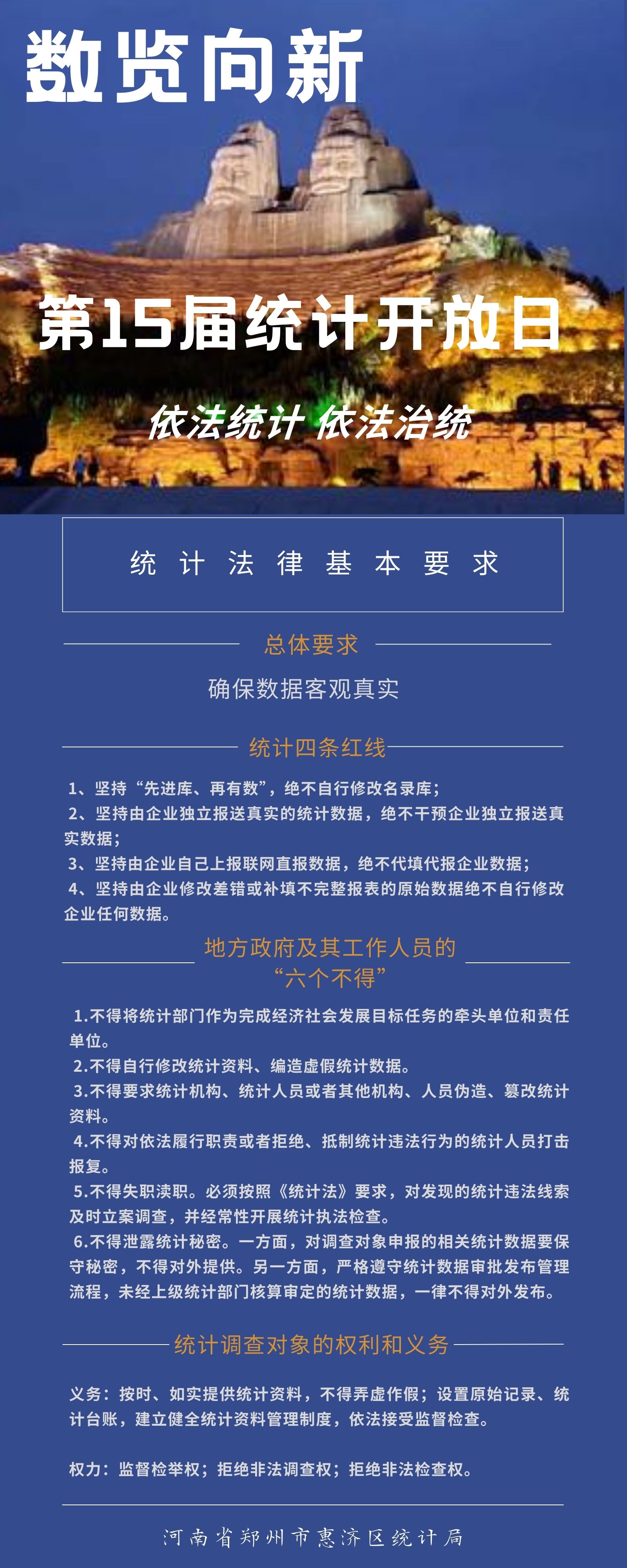 统计法律的基本要求是什么？.jpg